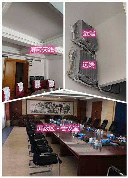  海州某机关单位会议室屏蔽案例（数字信令级）